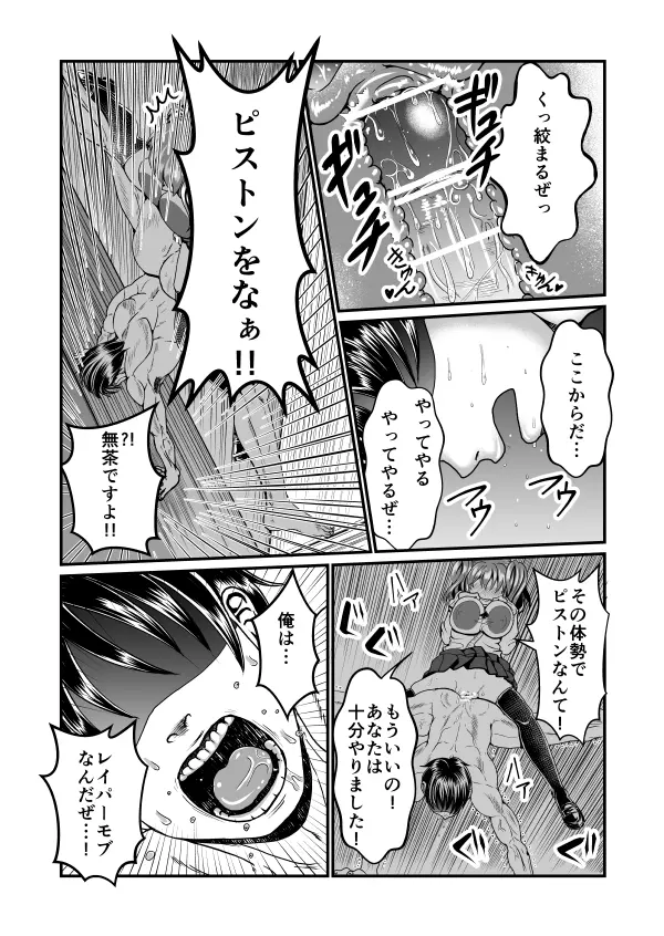 隙間強姦 Page.23