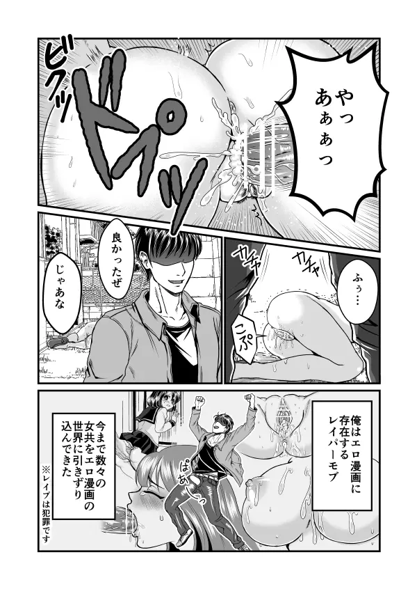 隙間強姦 Page.3