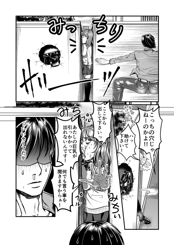 隙間強姦 Page.5