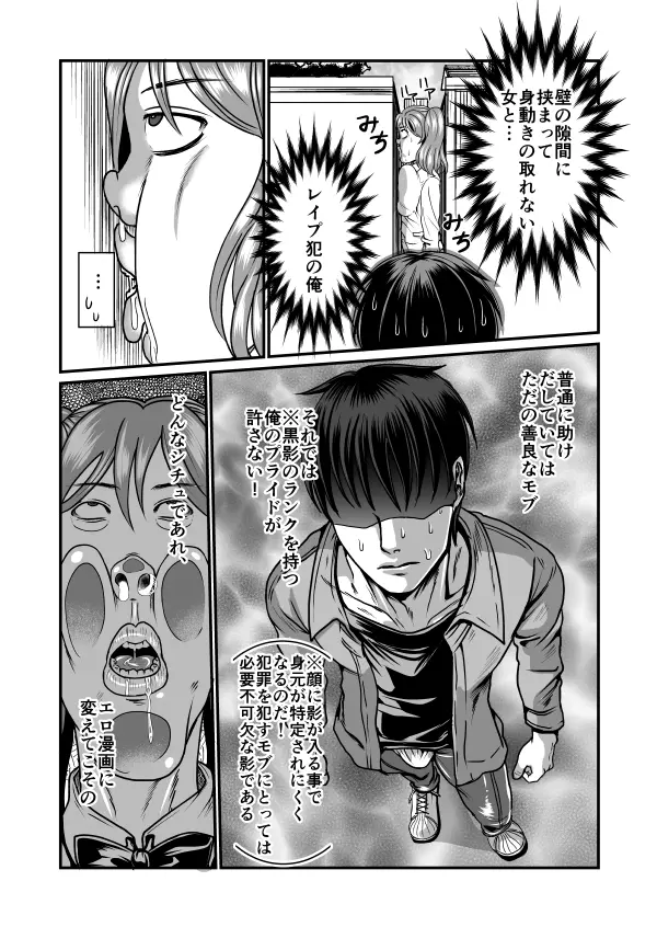 隙間強姦 Page.6