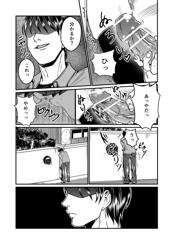 隙間強姦 Page.8