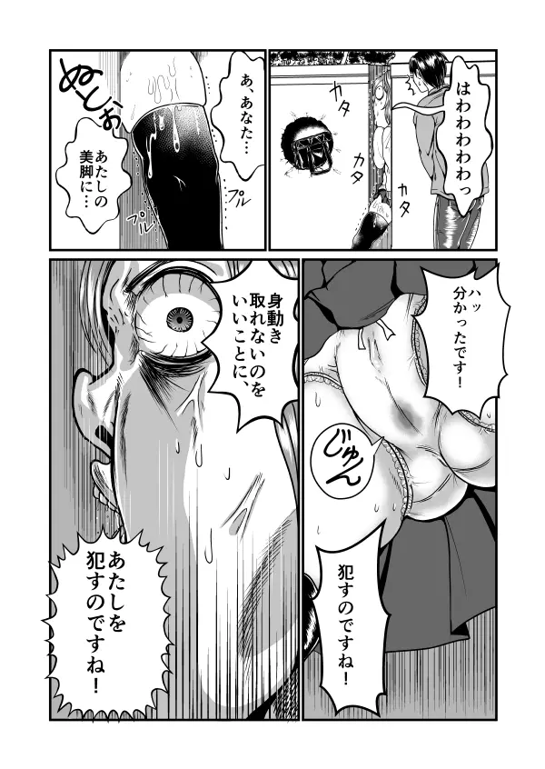 隙間強姦 Page.9