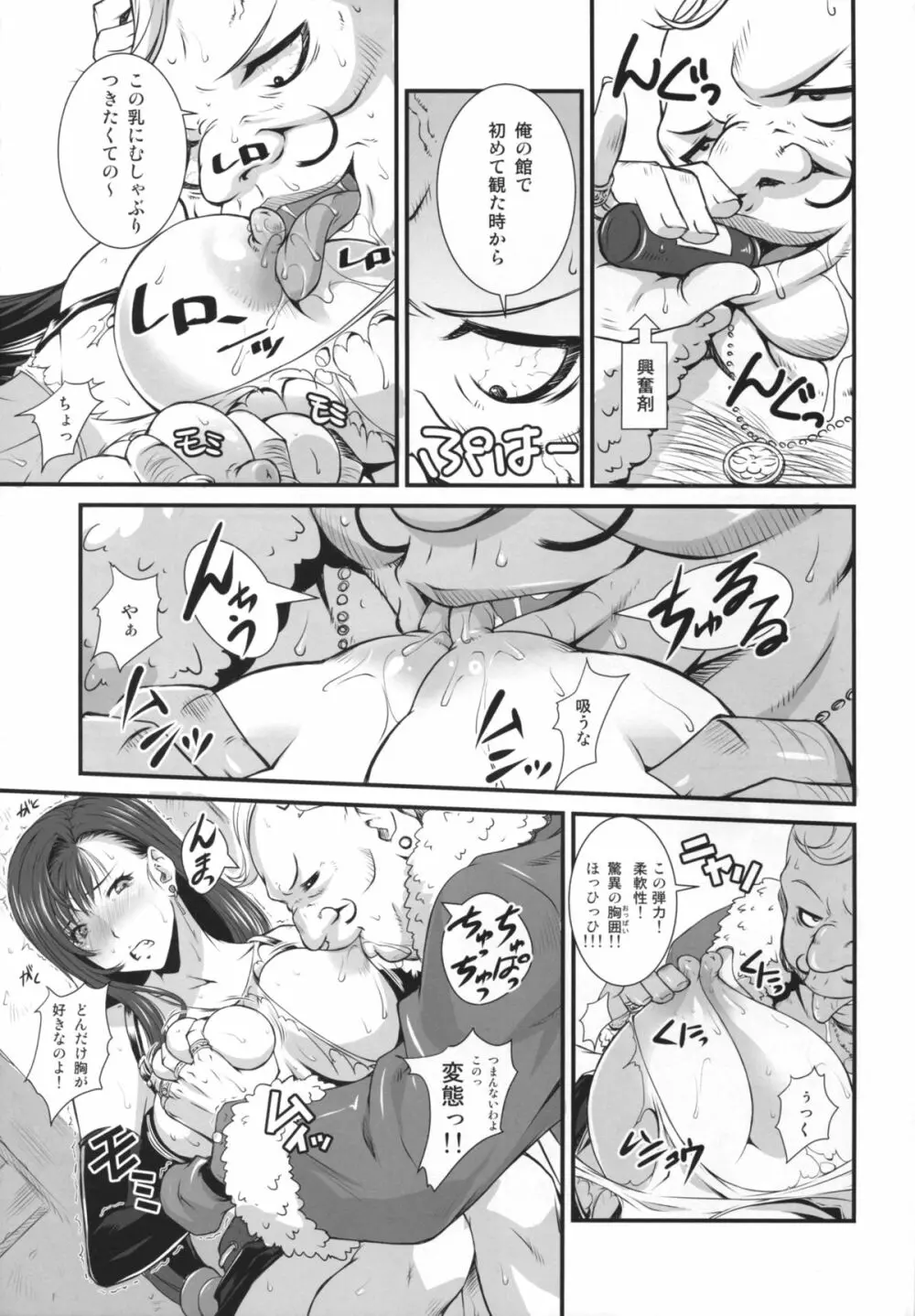 逆襲のドン Page.11