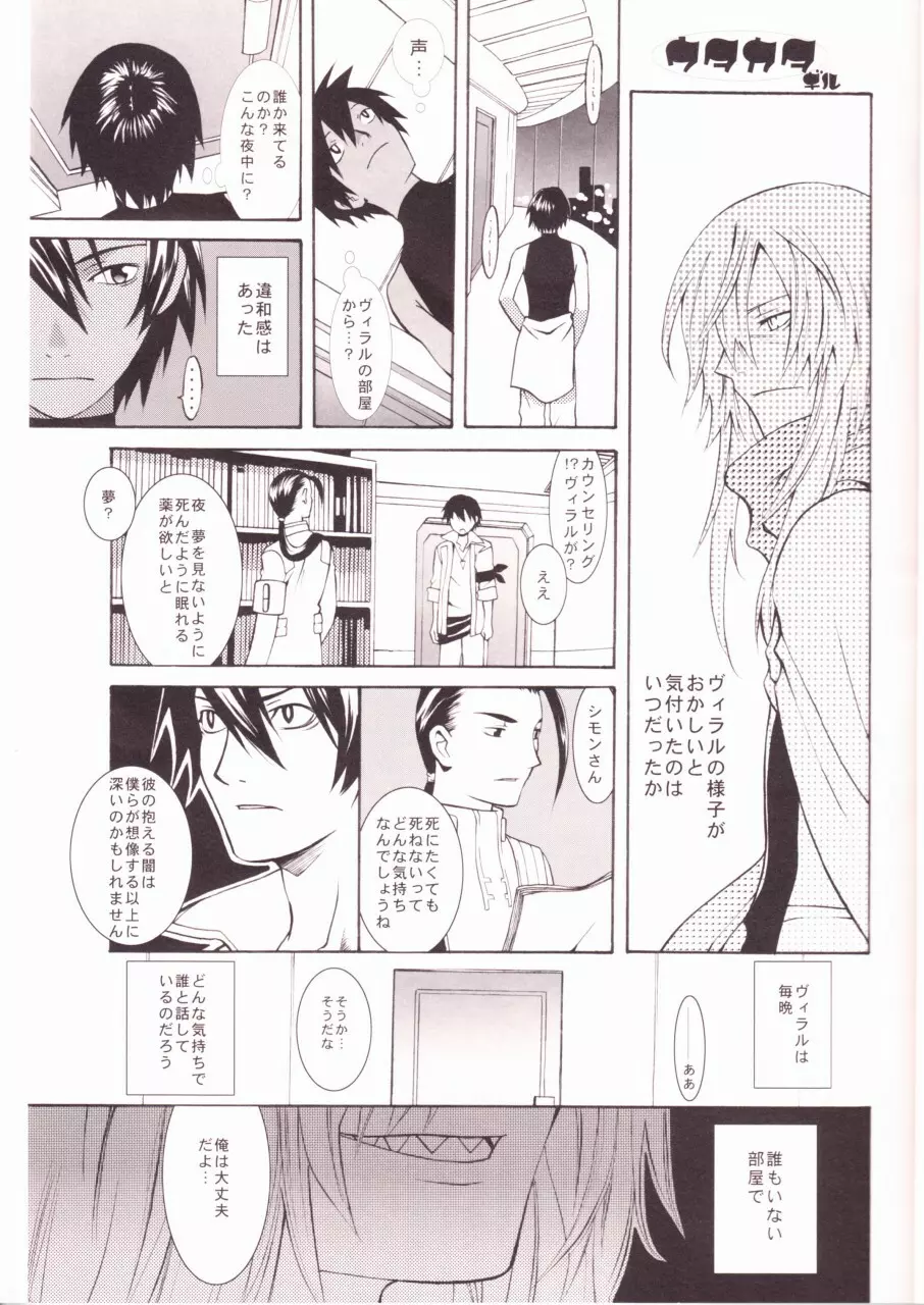 めろめろドリル Page.15