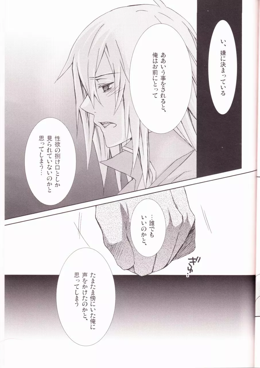 めろめろドリル Page.29