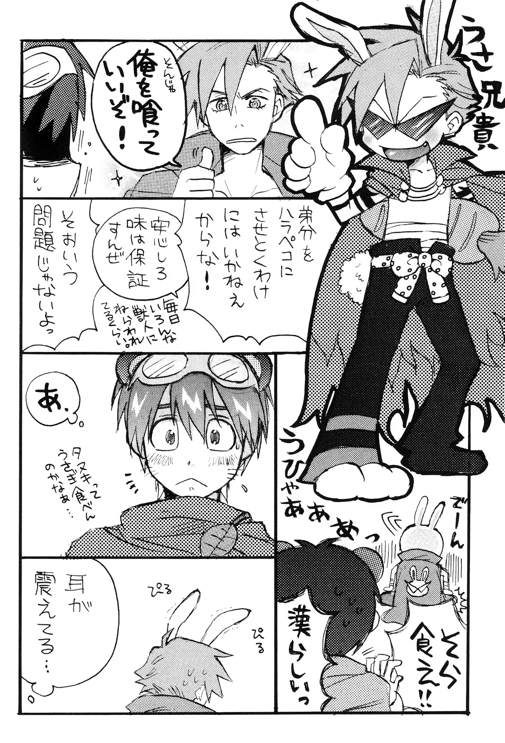 ケモミミ生えてちゃ悪いのか!? Page.19