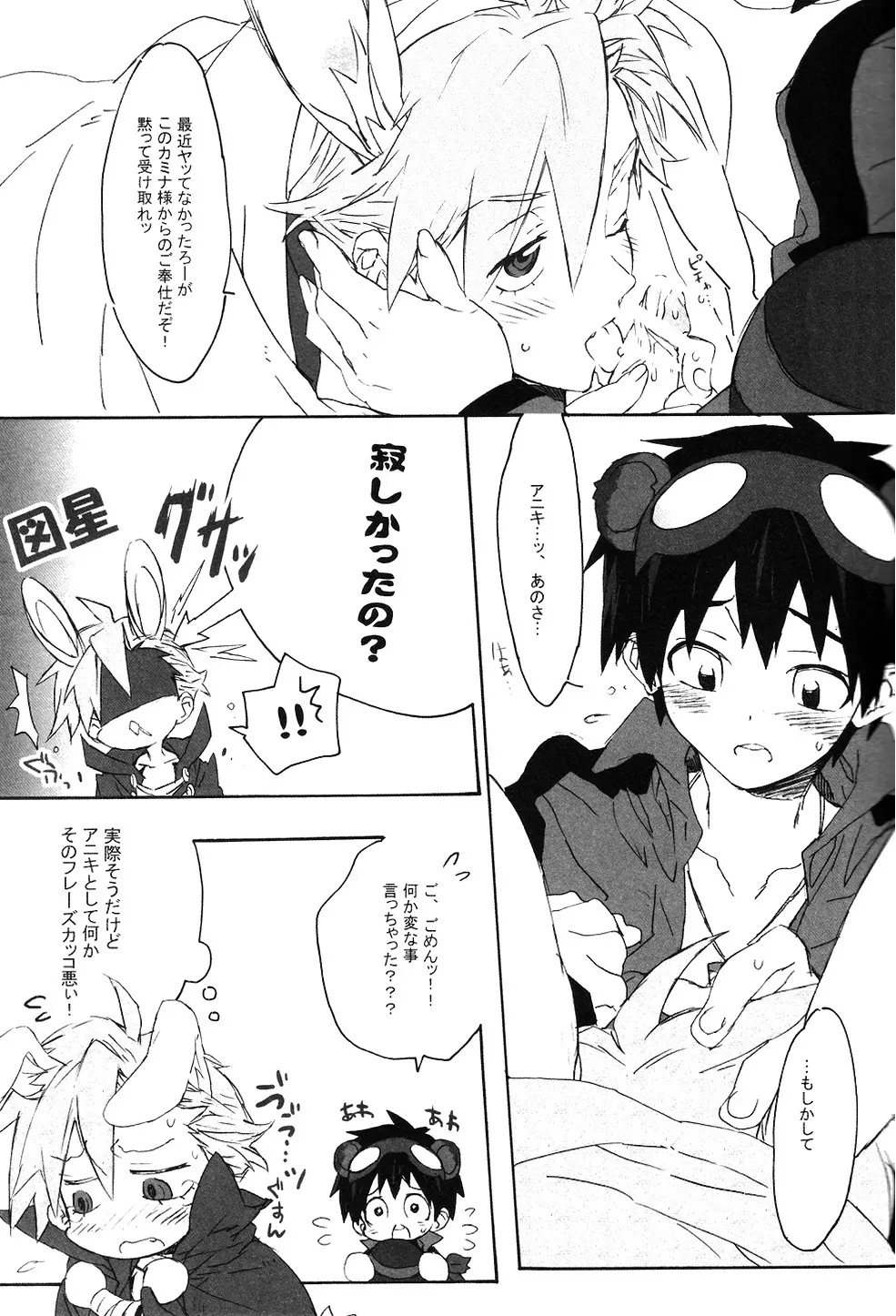 ケモミミ生えてちゃ悪いのか!? Page.8