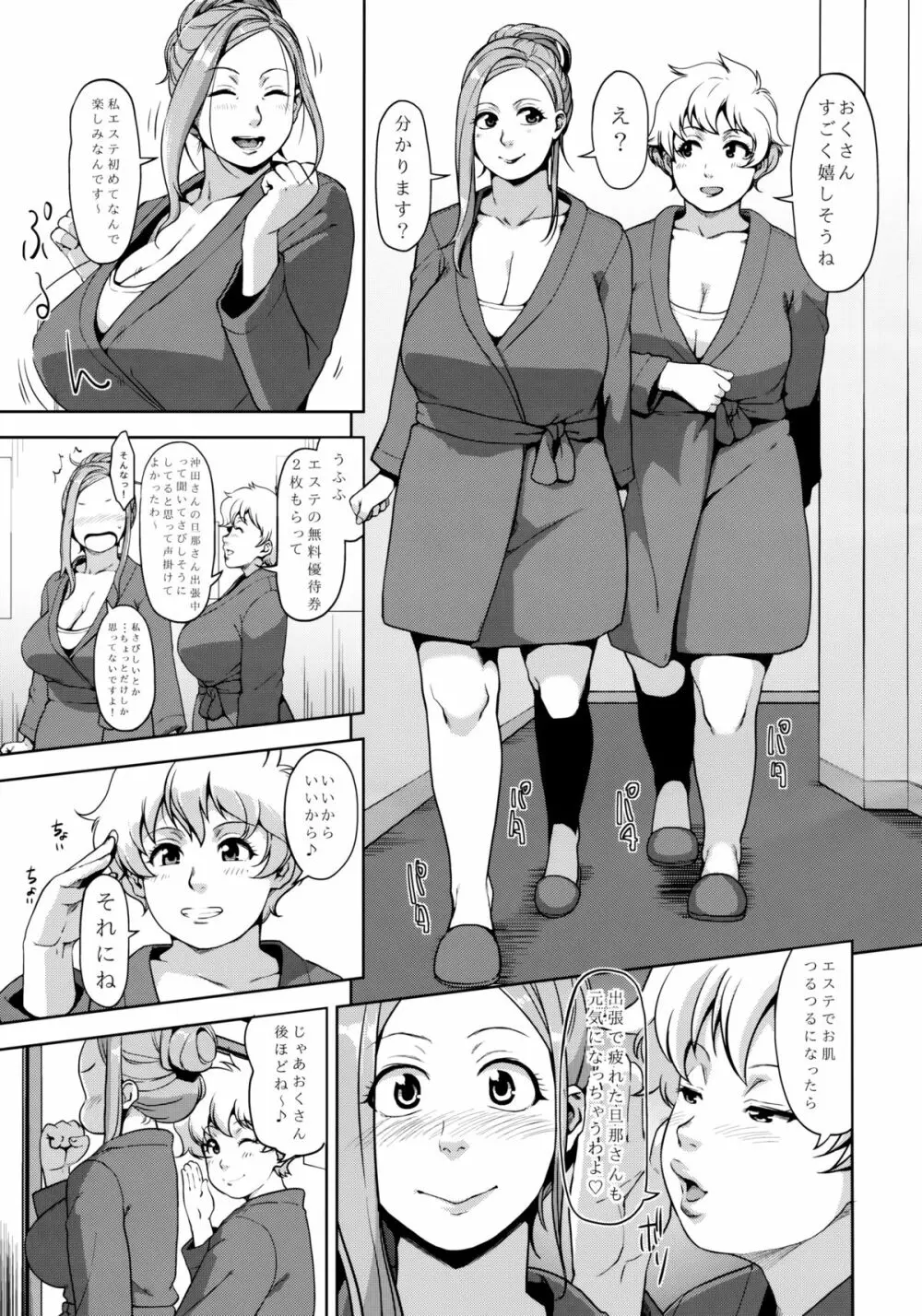 09332 -オクサンサンジュウニ- Page.4