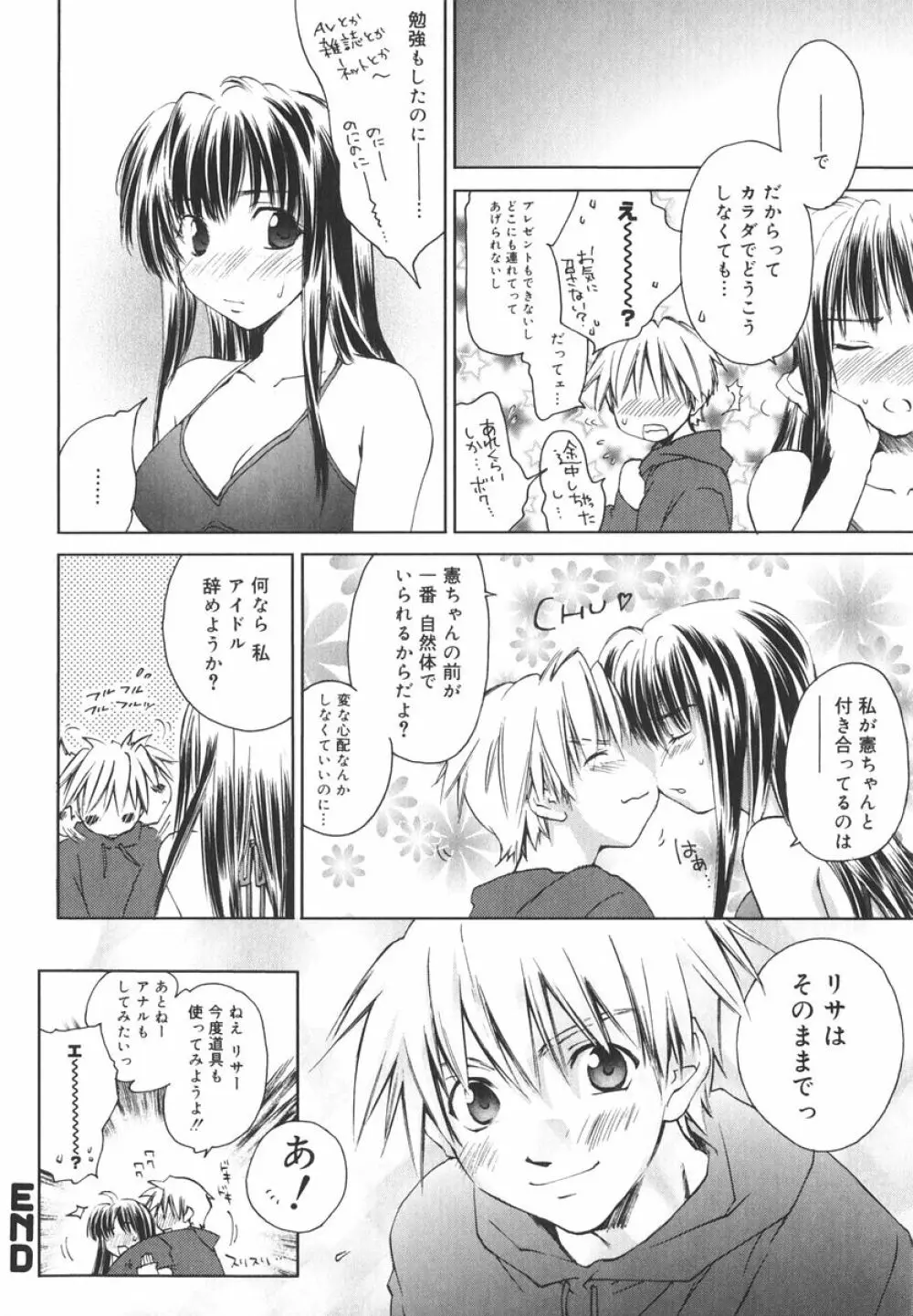 愛してるのはあなただけ Page.107