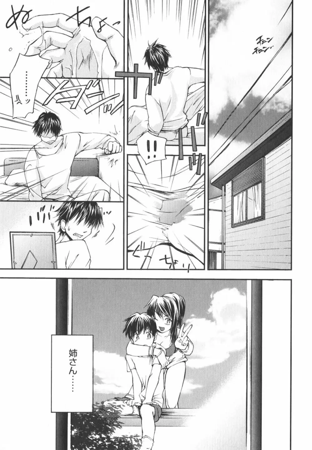 愛してるのはあなただけ Page.108