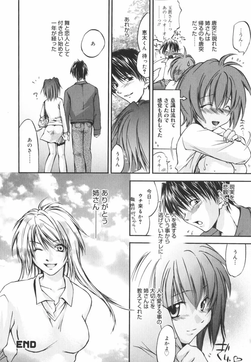 愛してるのはあなただけ Page.123