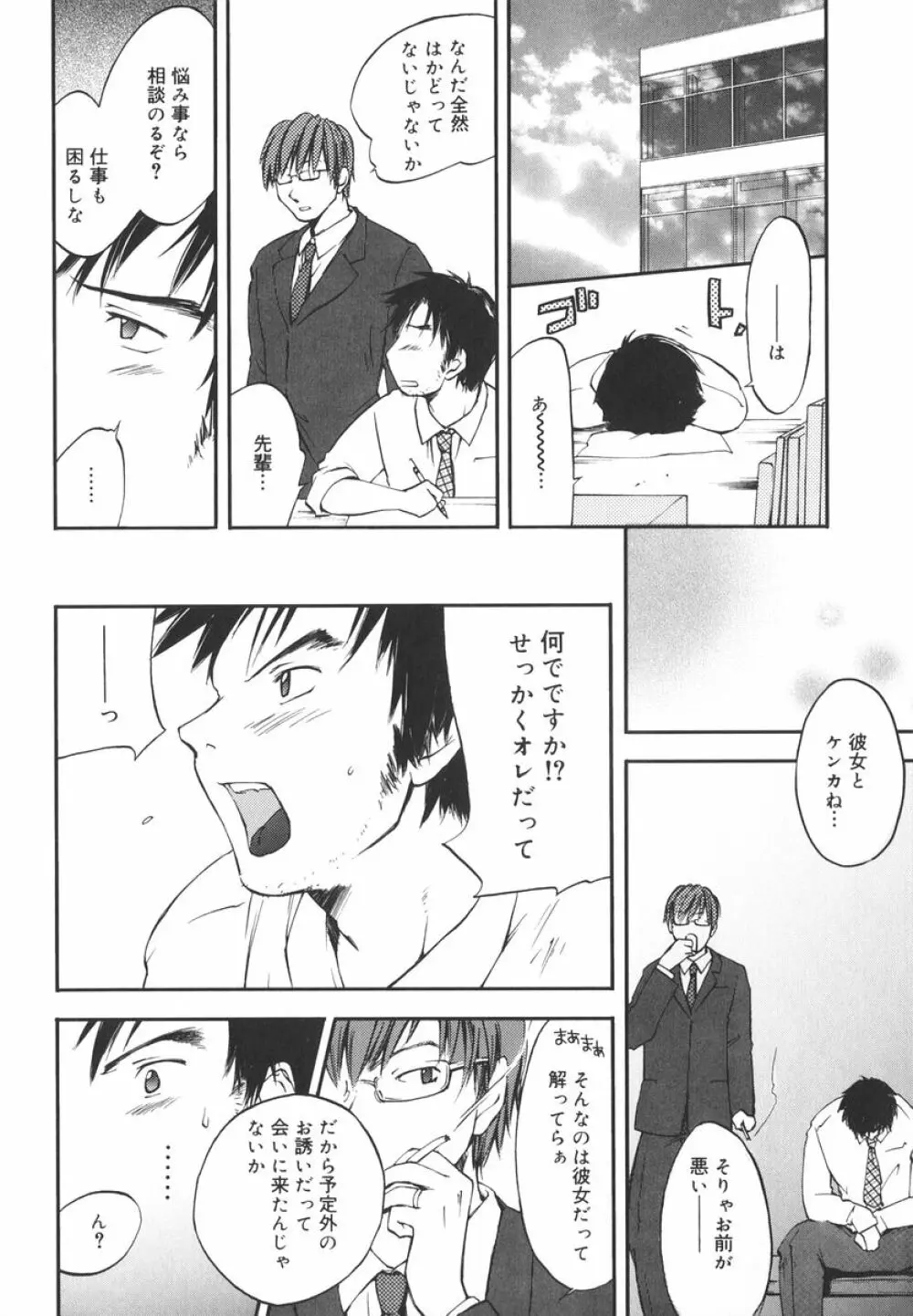 愛してるのはあなただけ Page.129