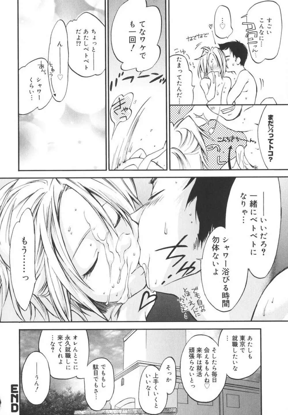 愛してるのはあなただけ Page.141