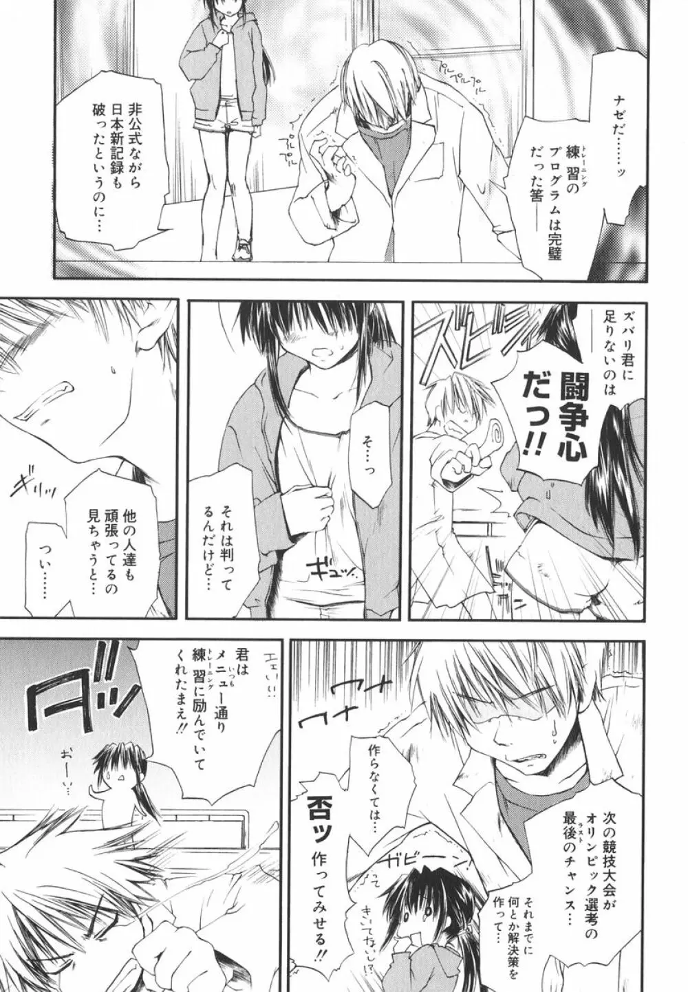 愛してるのはあなただけ Page.144