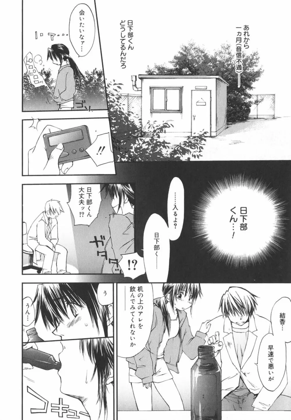 愛してるのはあなただけ Page.145