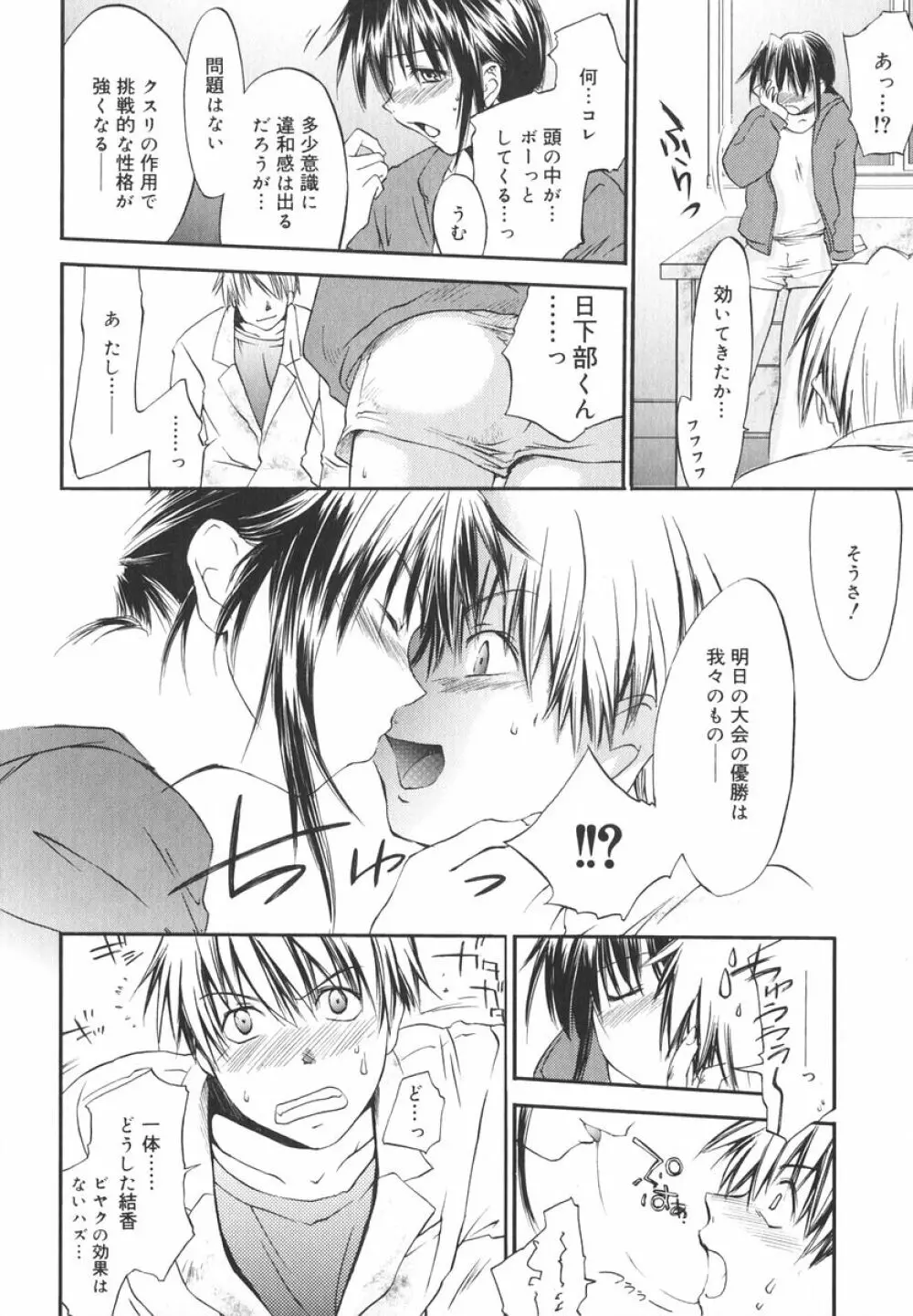 愛してるのはあなただけ Page.147