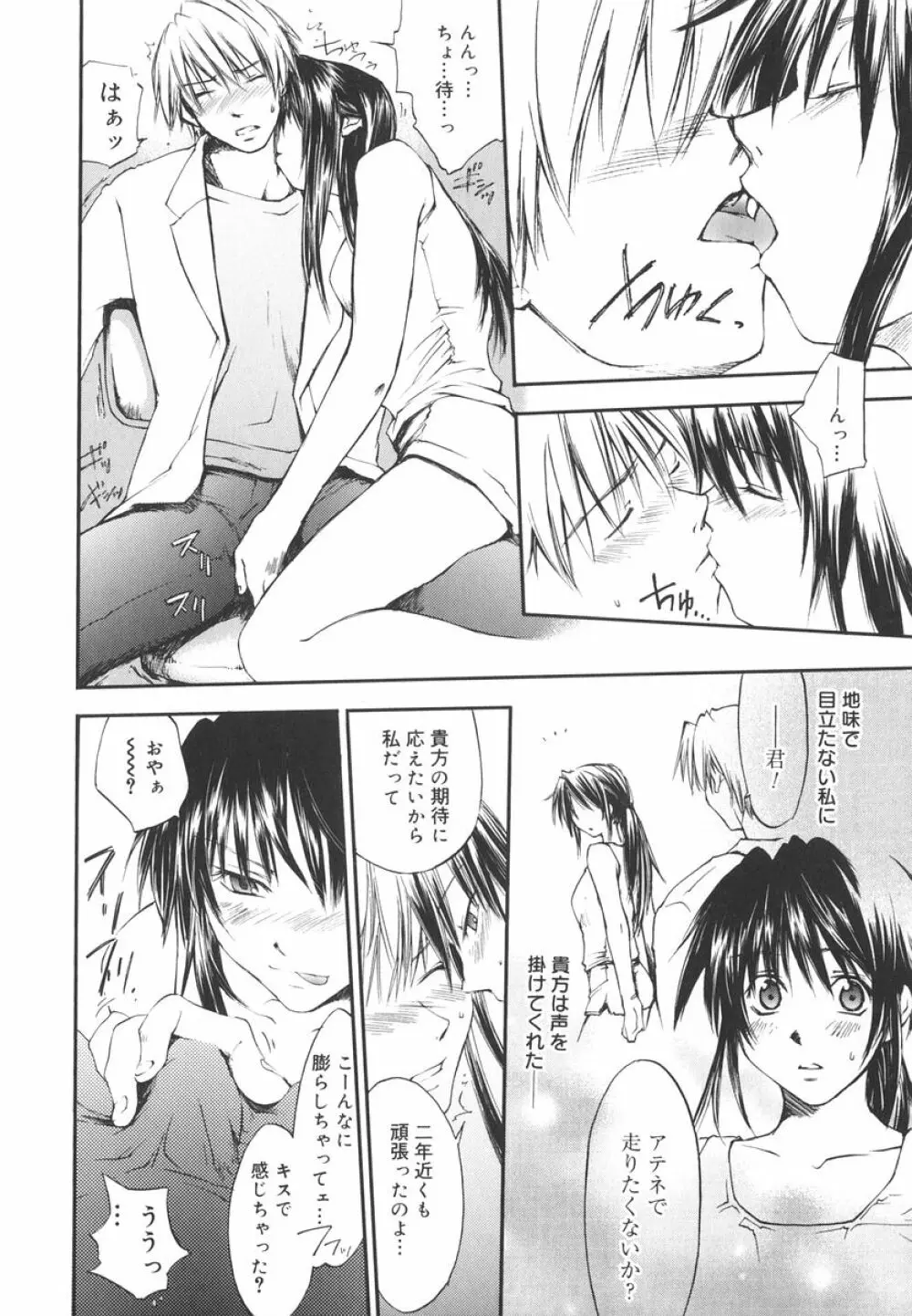 愛してるのはあなただけ Page.149