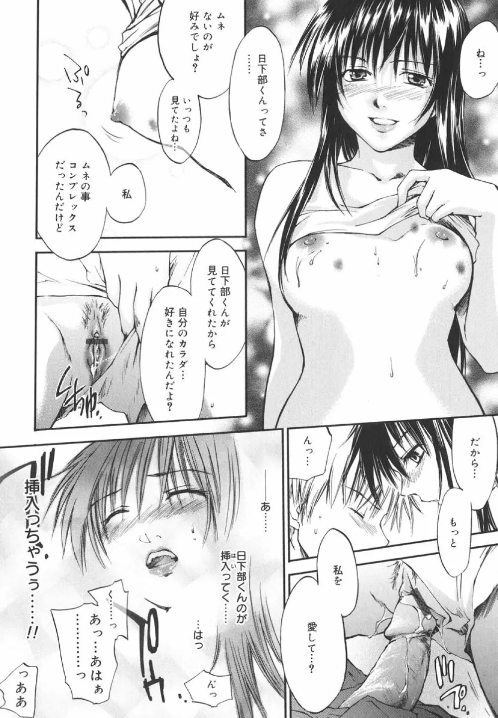 愛してるのはあなただけ Page.153