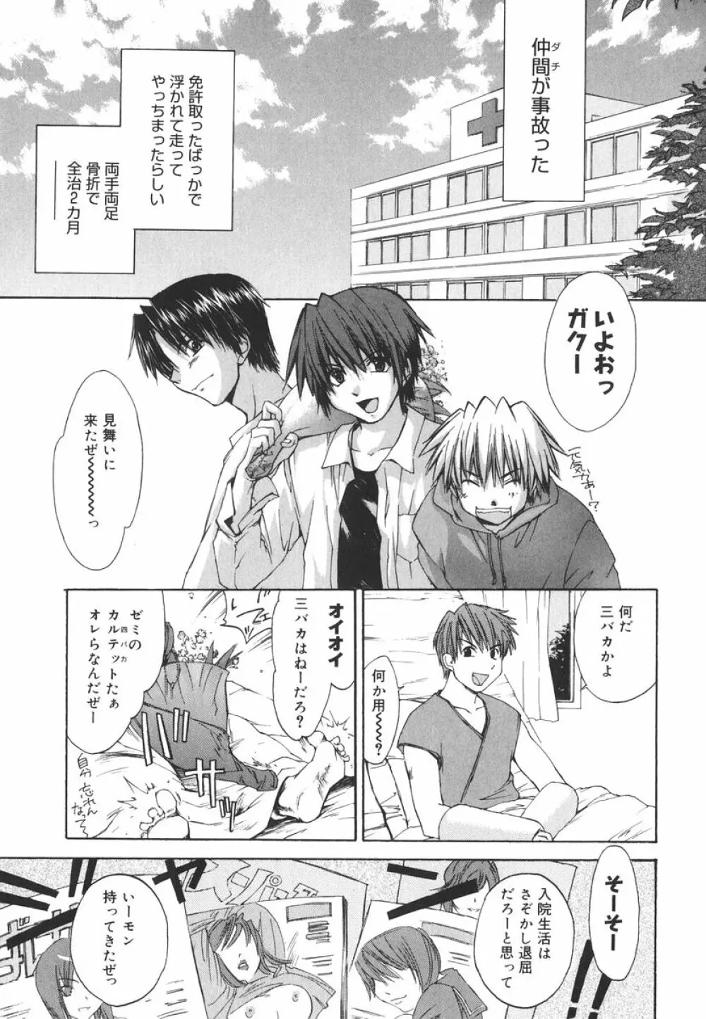 愛してるのはあなただけ Page.174