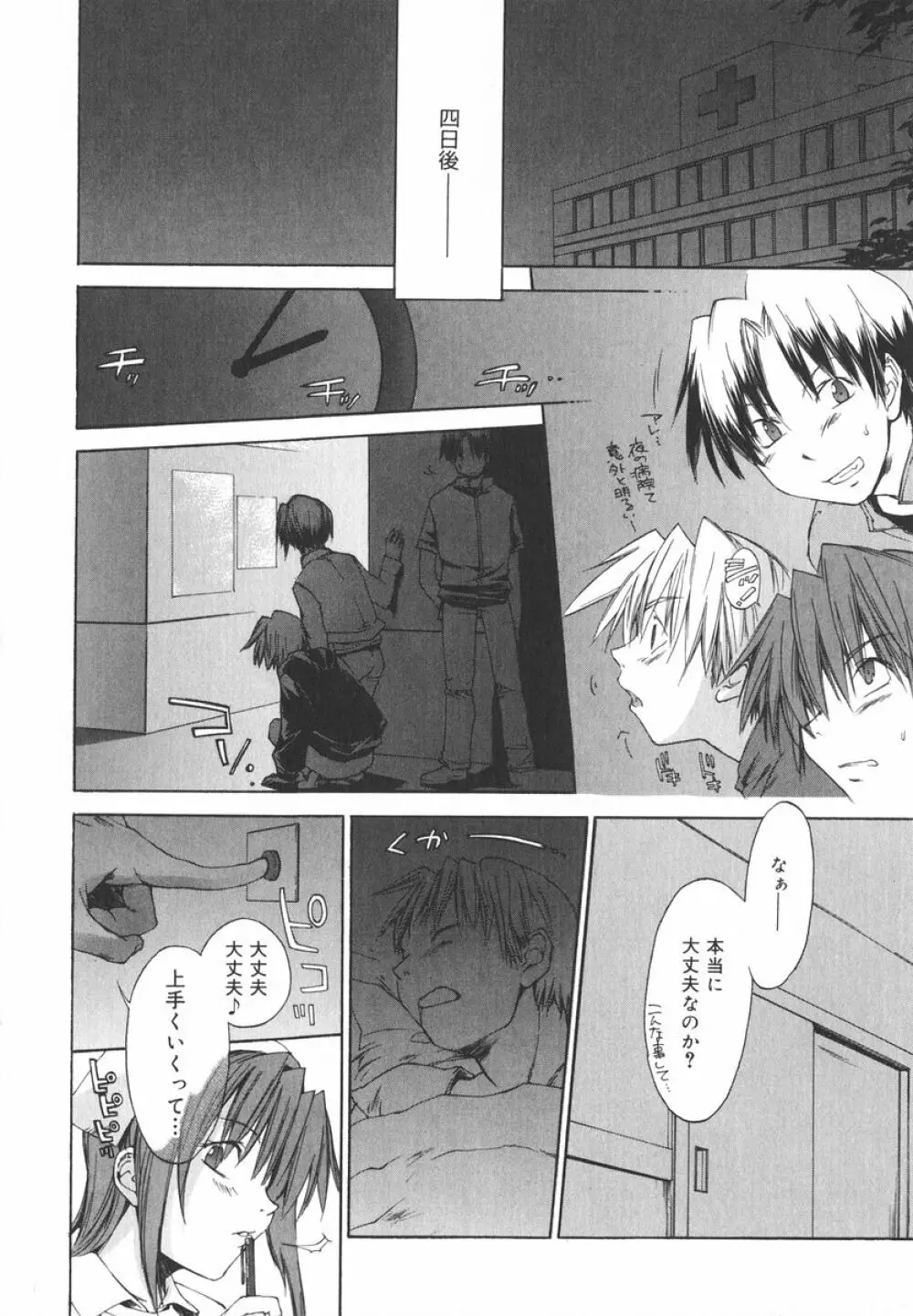 愛してるのはあなただけ Page.179