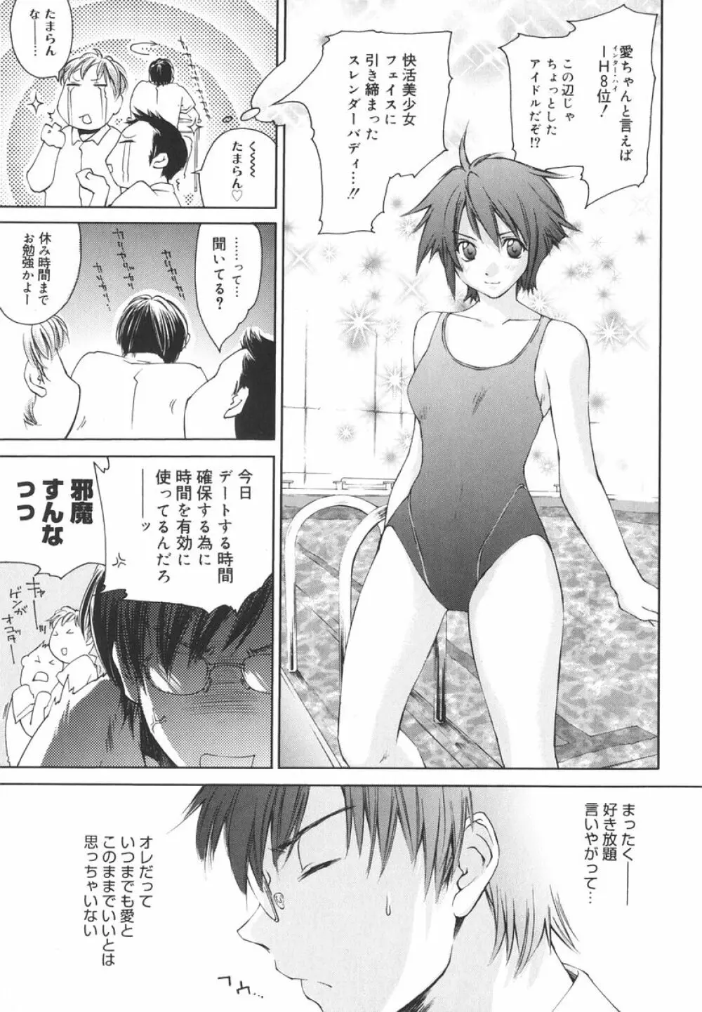 愛してるのはあなただけ Page.18