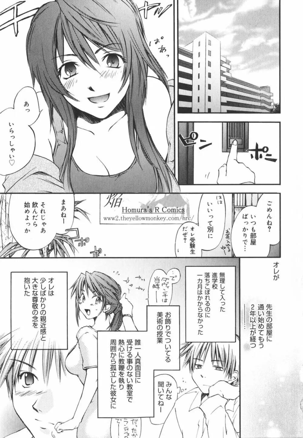 愛してるのはあなただけ Page.196