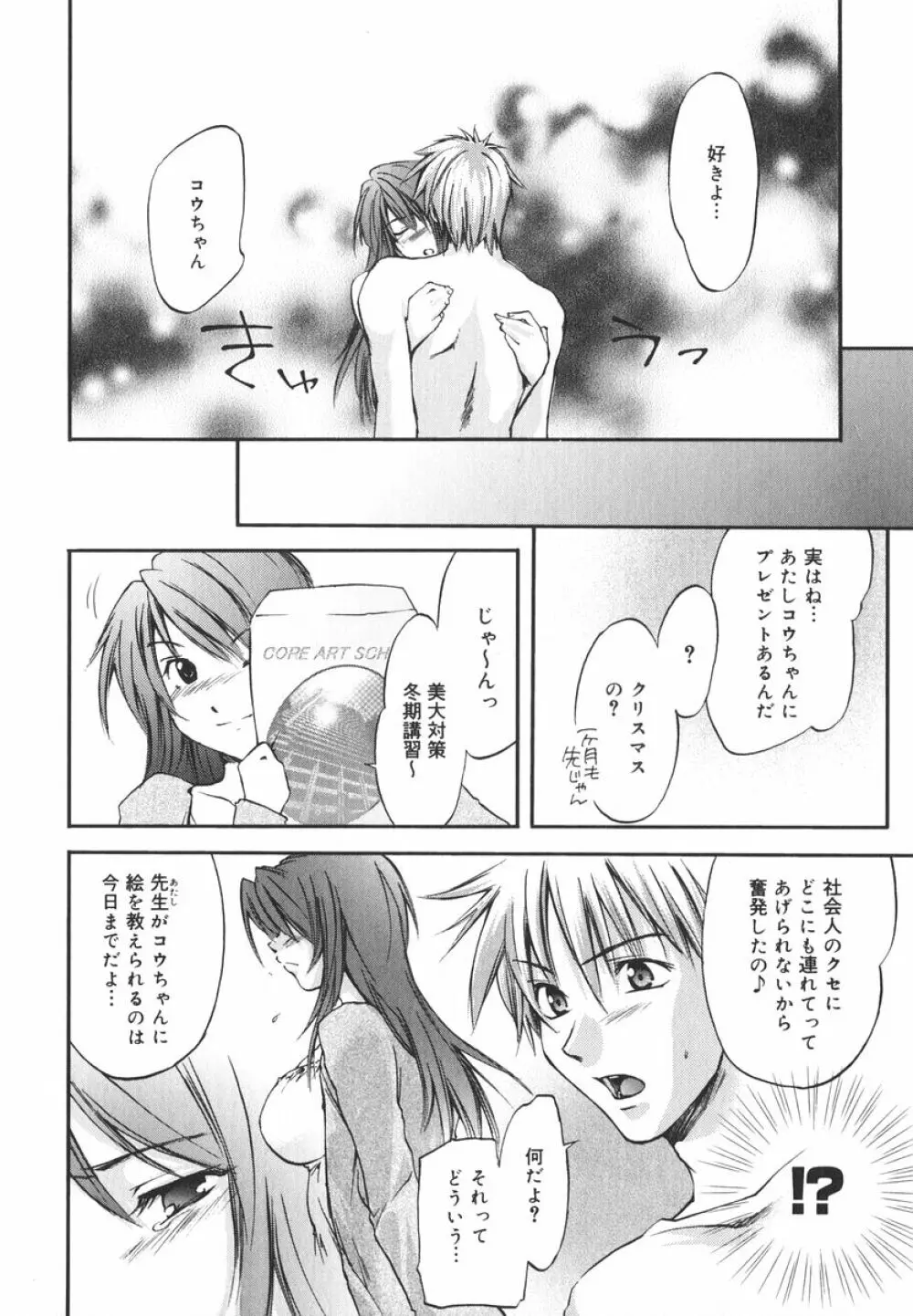 愛してるのはあなただけ Page.207