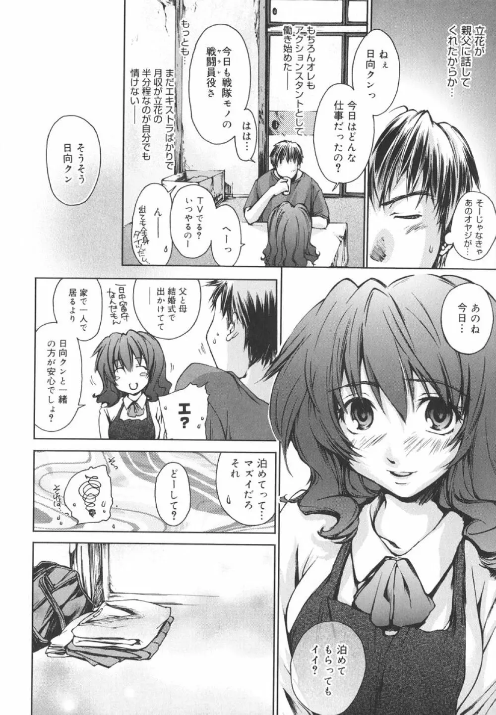 愛してるのはあなただけ Page.57