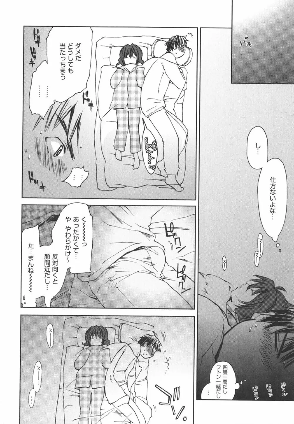 愛してるのはあなただけ Page.59