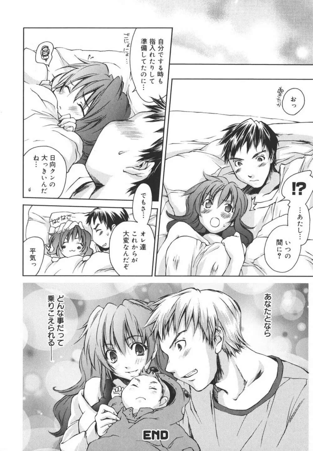 愛してるのはあなただけ Page.69