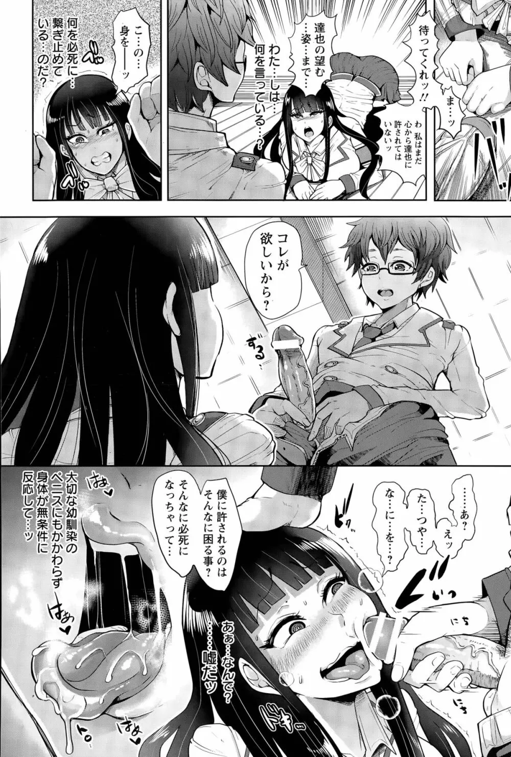 正義に贖罪ヲ Page.44