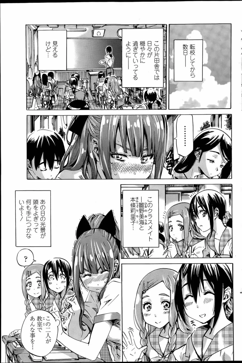 ナデシコヒヨリ 第1-5話 Page.21