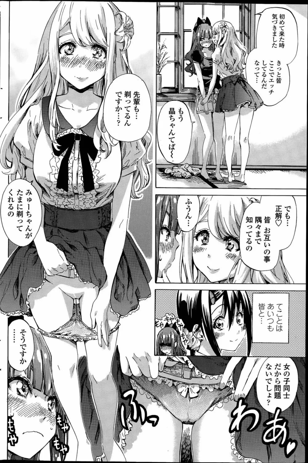 ナデシコヒヨリ 第1-5話 Page.50