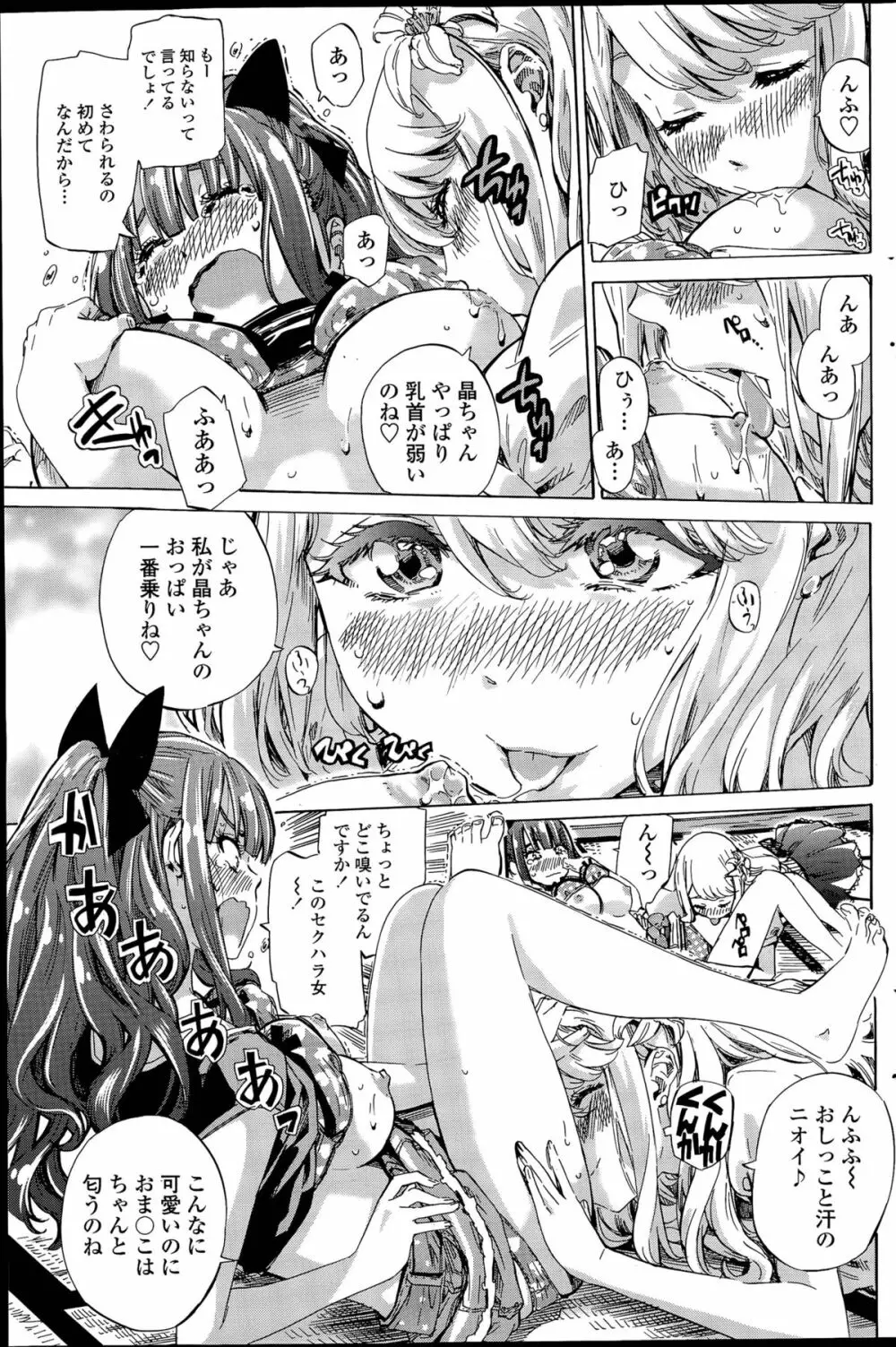 ナデシコヒヨリ 第1-5話 Page.53