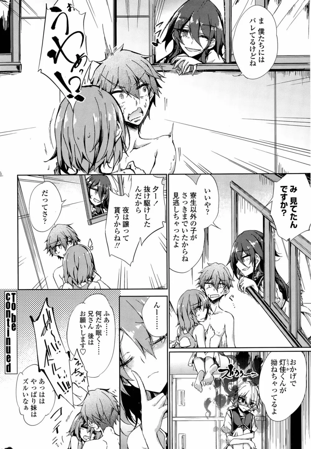 泡沫寮の人魚と王 第1-4話 Page.76