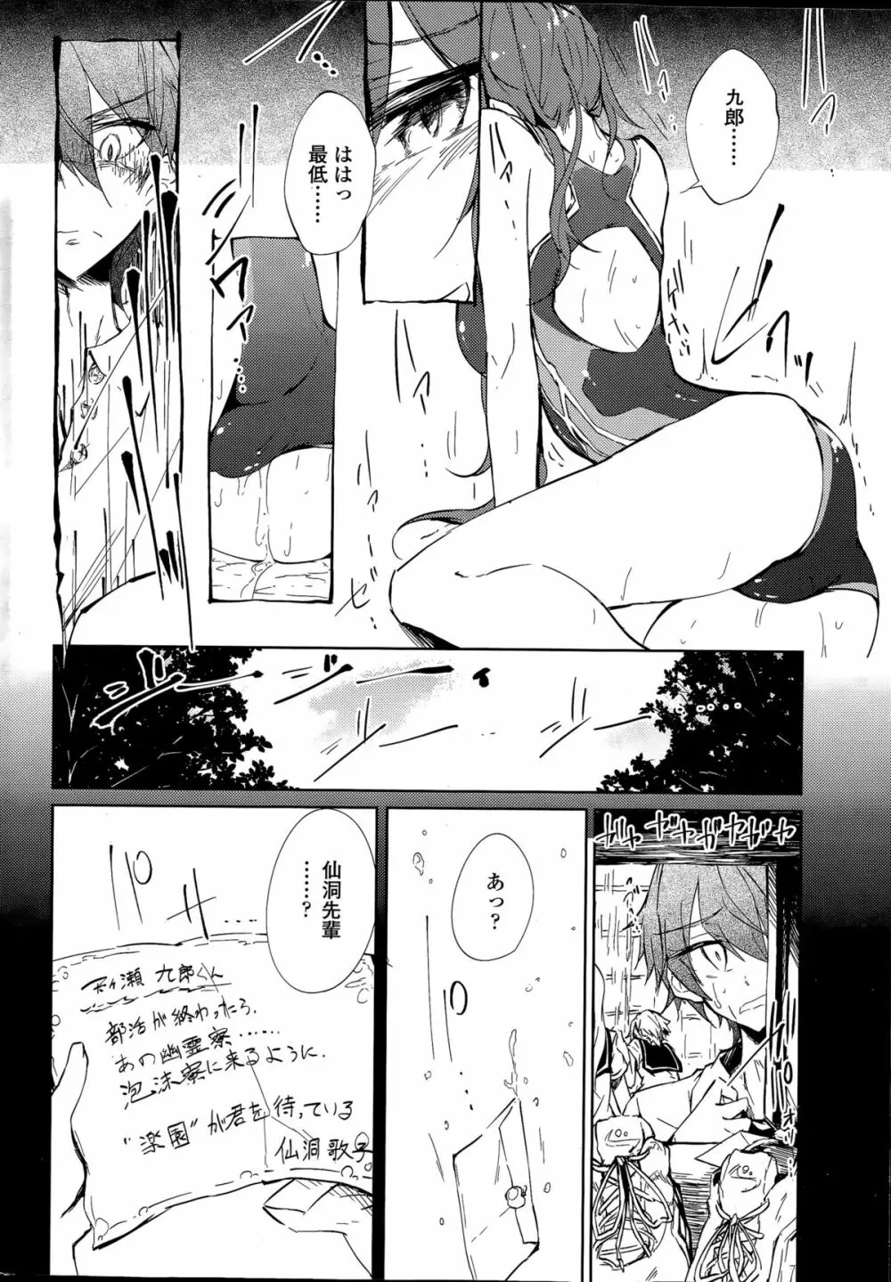 泡沫寮の人魚と王 第1-4話 Page.8