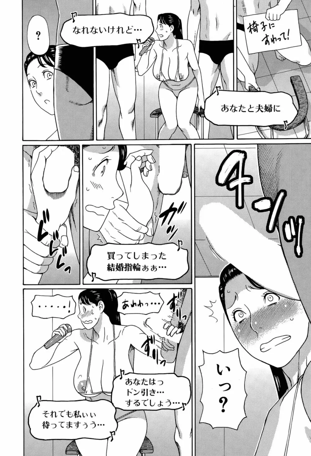 *HARD LUCK WOMAN* Page.14