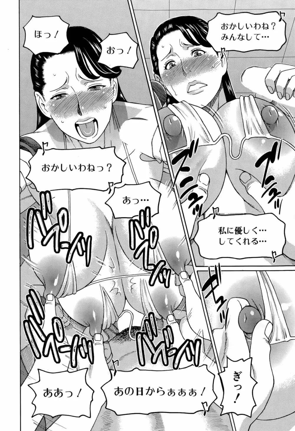 *HARD LUCK WOMAN* Page.16