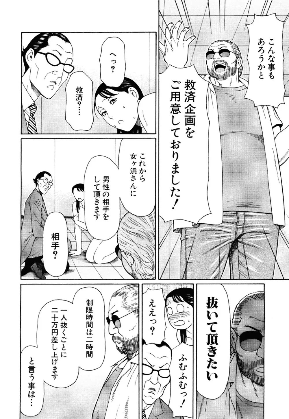*HARD LUCK WOMAN* Page.26