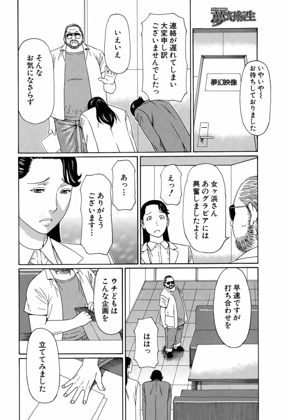 *HARD LUCK WOMAN* Page.4