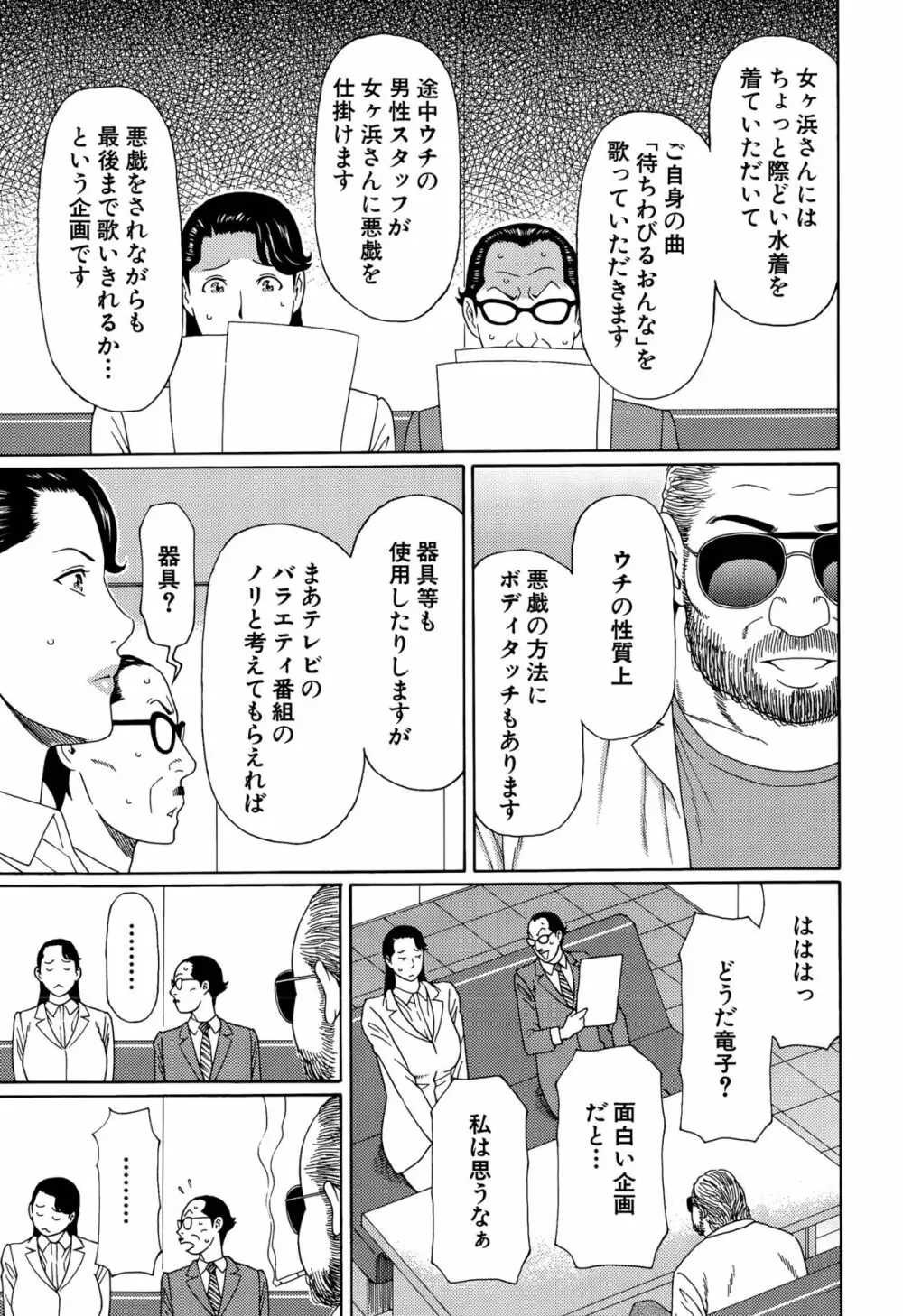 *HARD LUCK WOMAN* Page.5