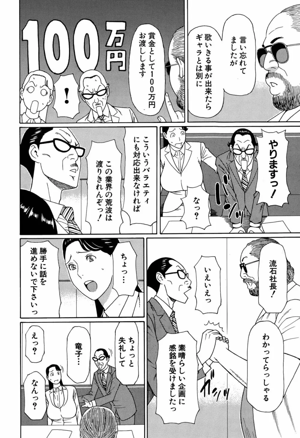 *HARD LUCK WOMAN* Page.6