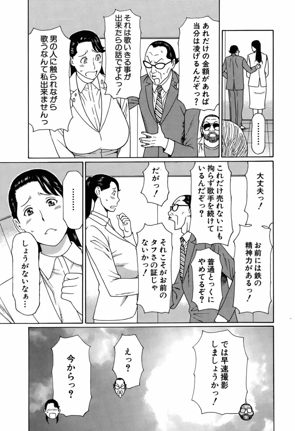 *HARD LUCK WOMAN* Page.7