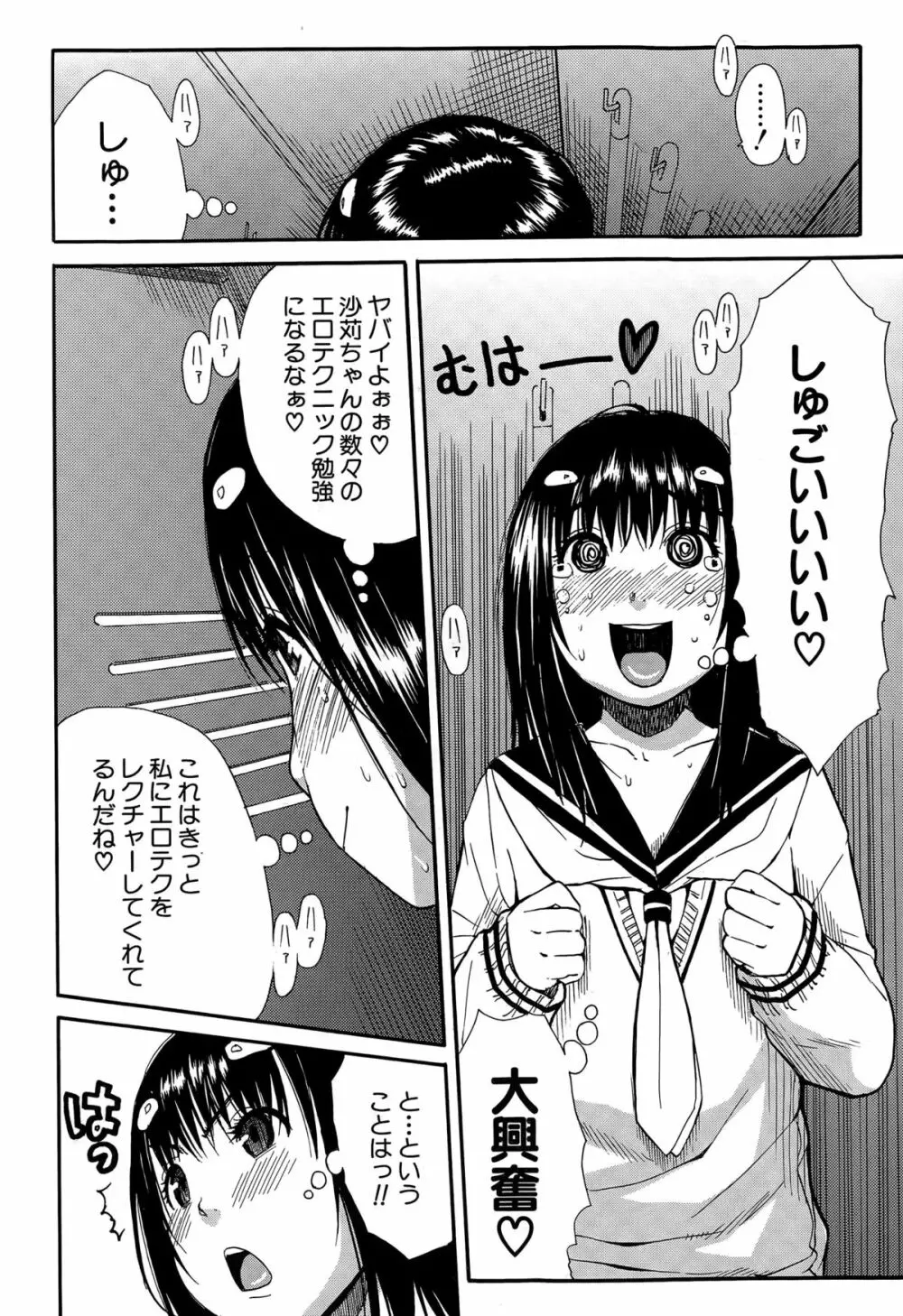 頭の中はいつも卑猥妄想中 Page.104