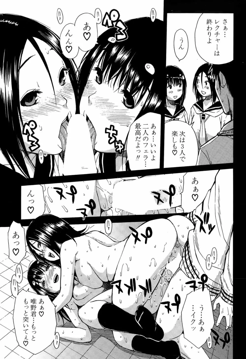 頭の中はいつも卑猥妄想中 Page.105