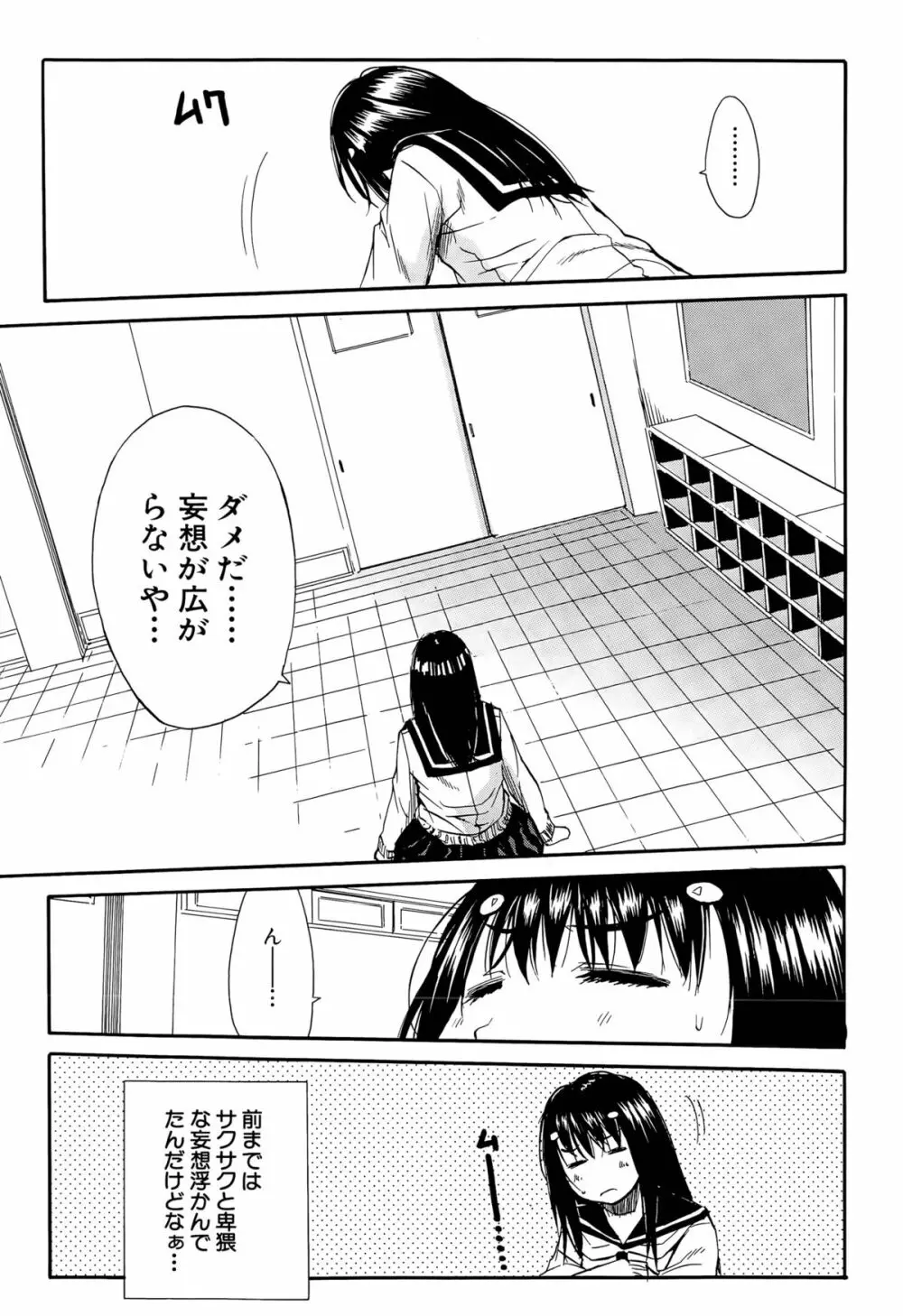 頭の中はいつも卑猥妄想中 Page.123