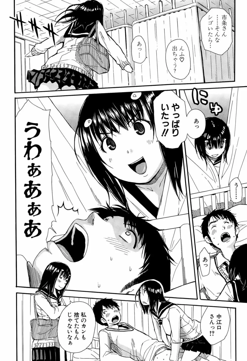 頭の中はいつも卑猥妄想中 Page.134