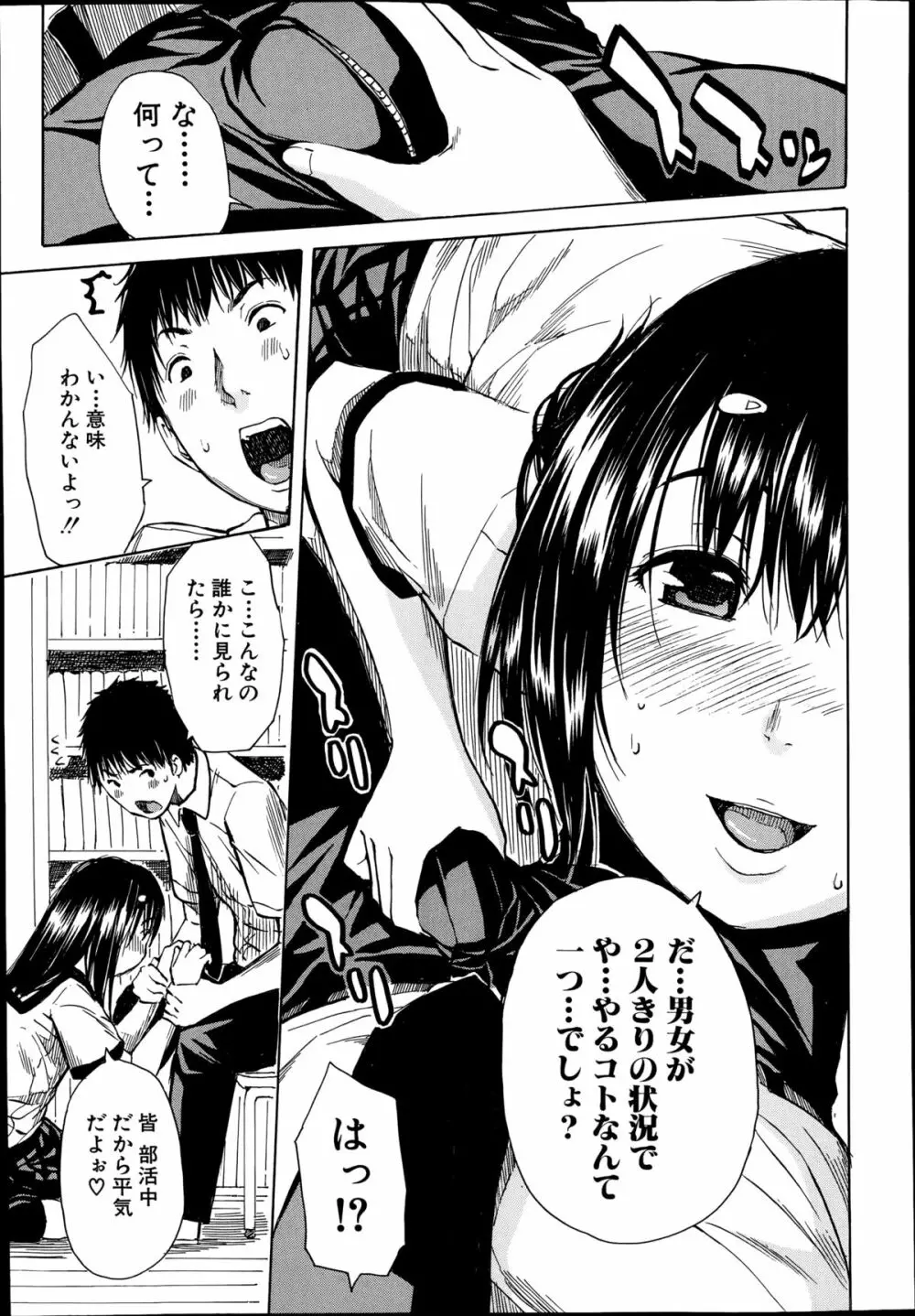 頭の中はいつも卑猥妄想中 Page.15