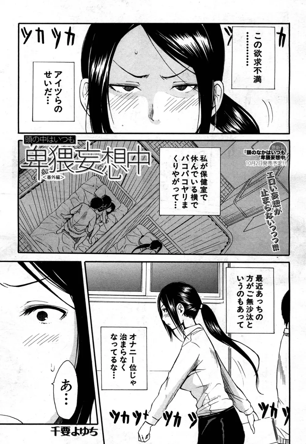 頭の中はいつも卑猥妄想中 Page.167