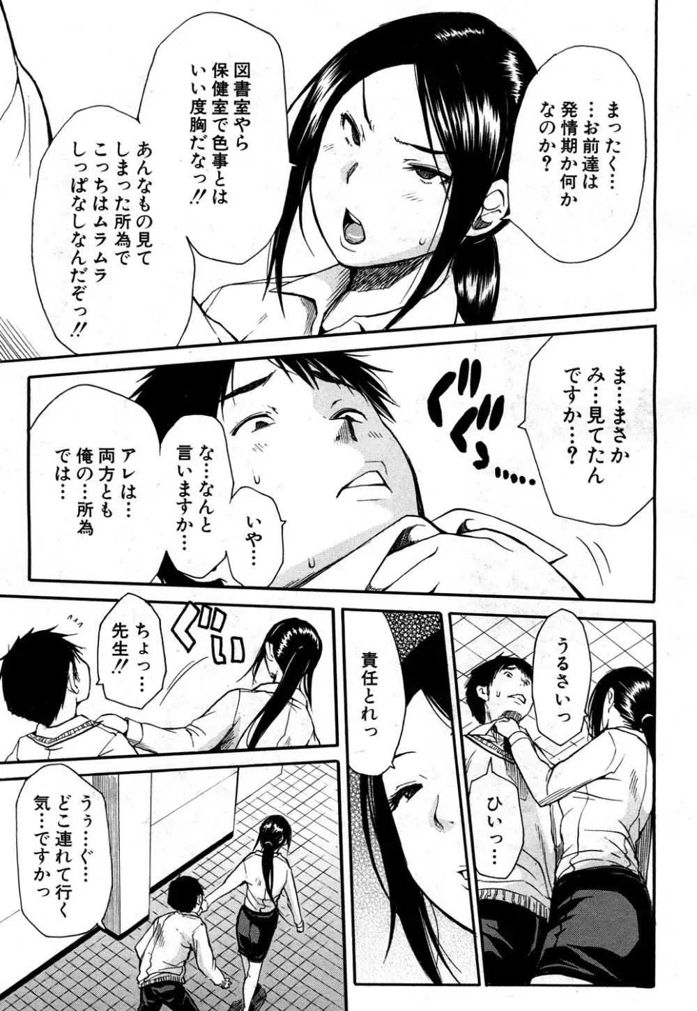 頭の中はいつも卑猥妄想中 Page.169